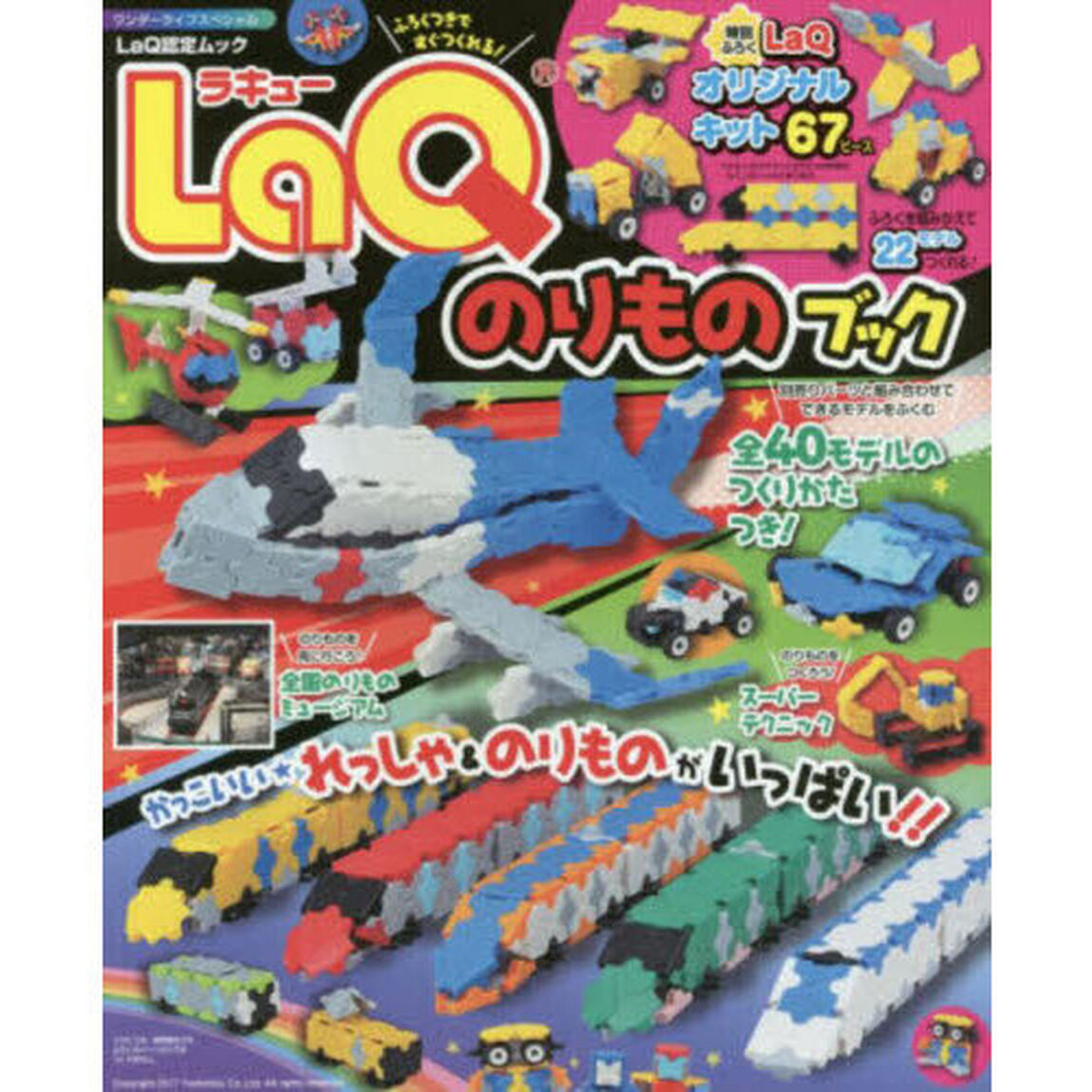 ＬａＱのりものブック
