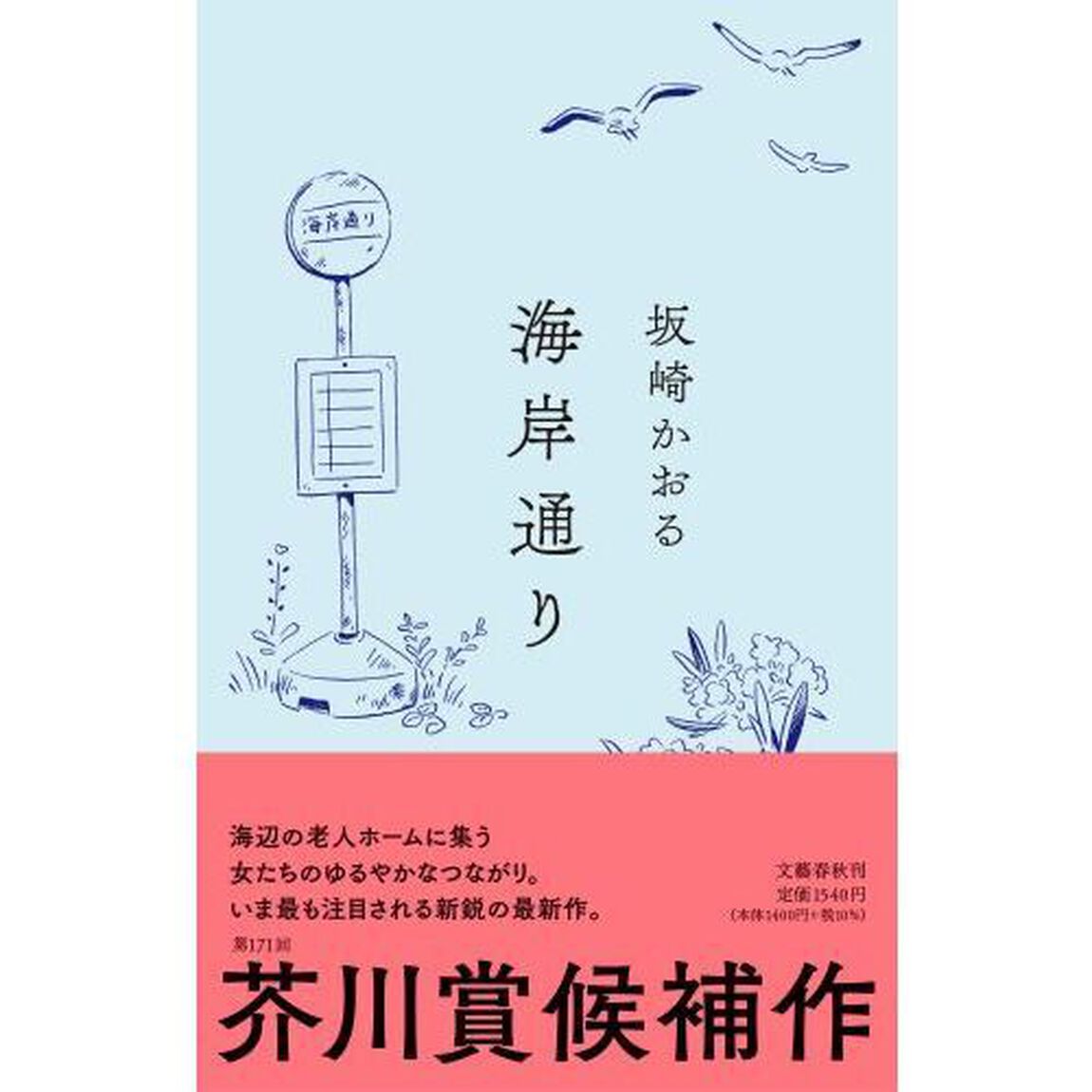 海岸通り