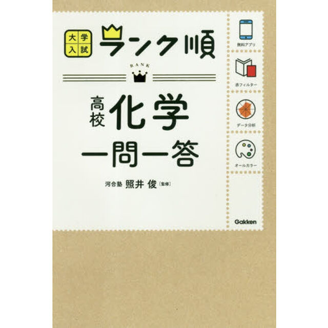 高校化学一問一答