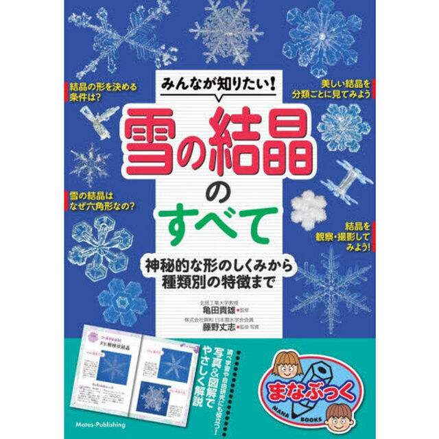 みんなが知りたい！雪の結晶のすべて　神秘的な形のしくみから種類別の特徴まで
