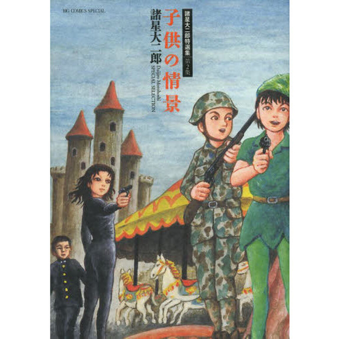 子供の情景