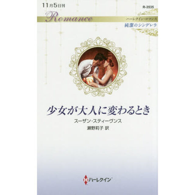 少女が大人に変わるとき