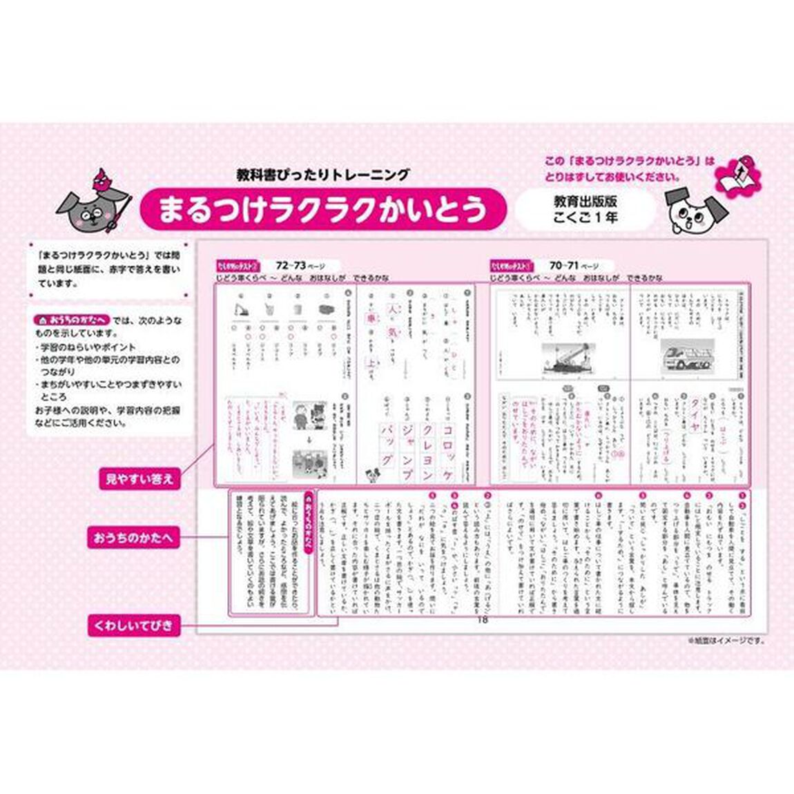 教科書ぴったりトレーニングこくご　教育出版版　１年