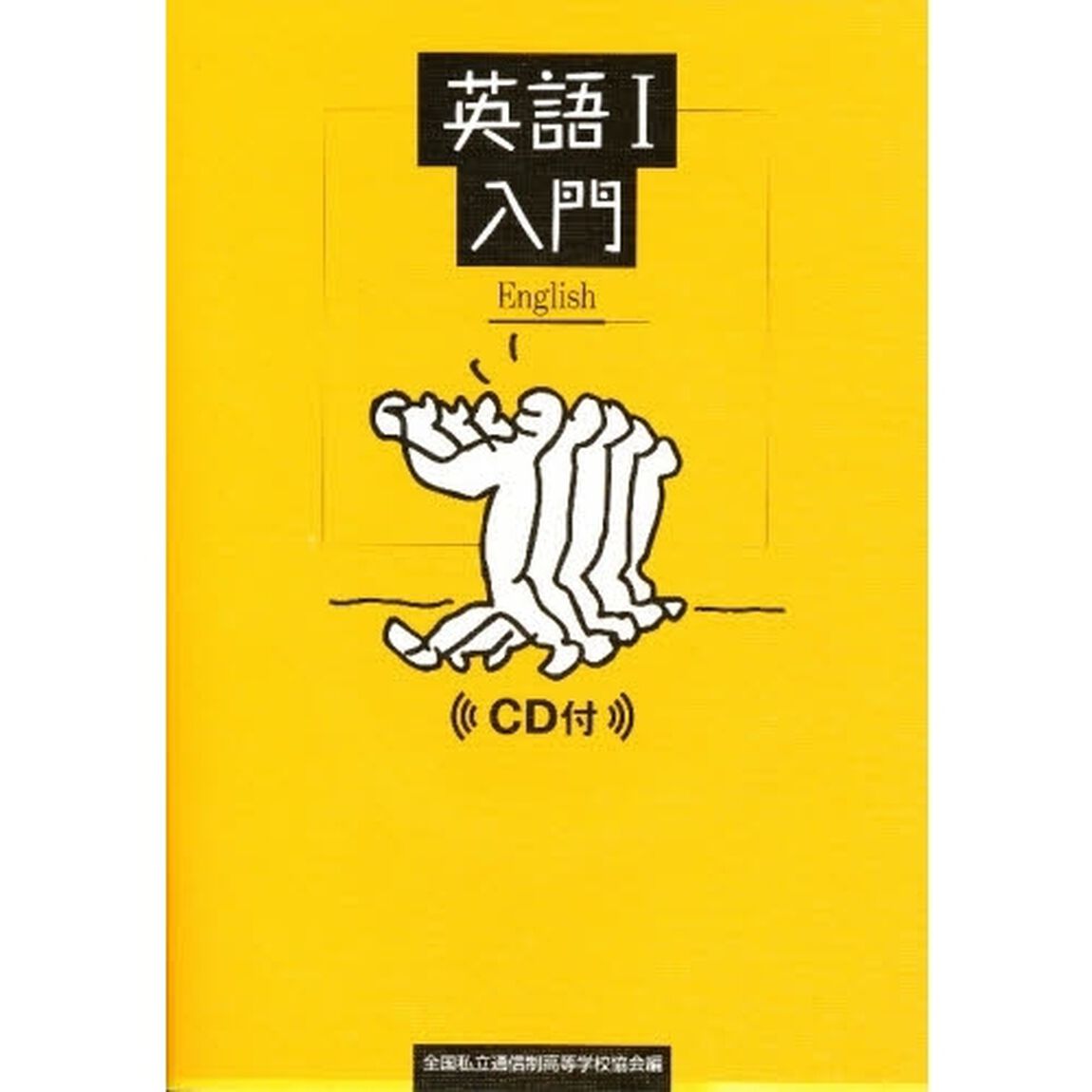 英語１入門