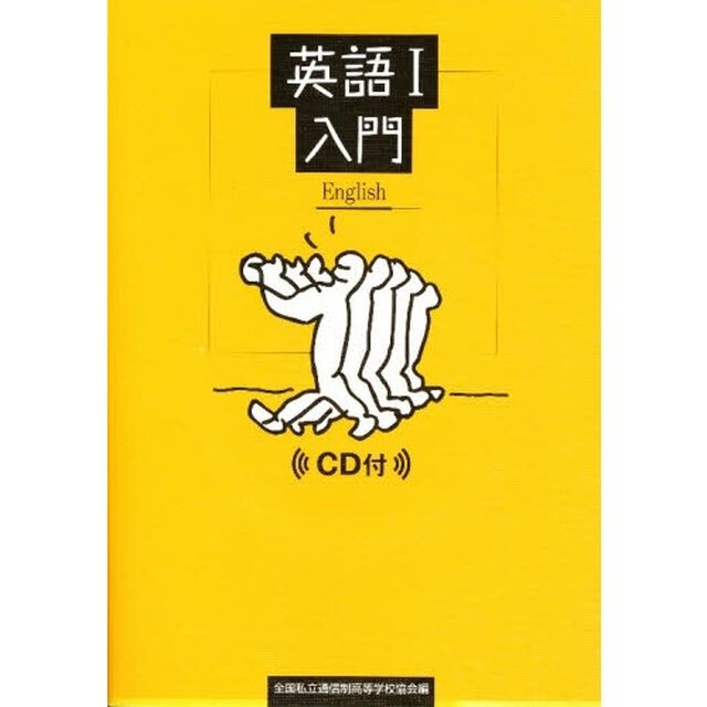 英語１入門