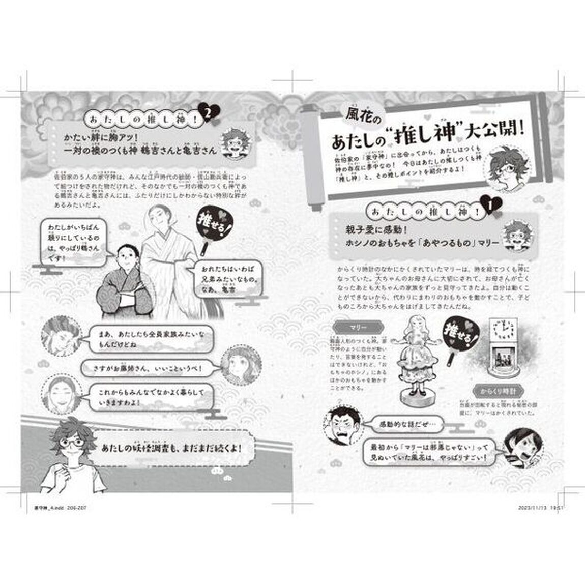 声なくせまるあやつり人形