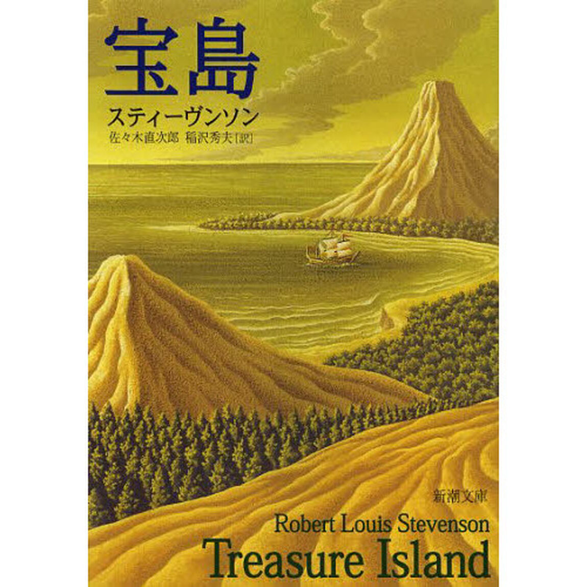 宝島「改版」