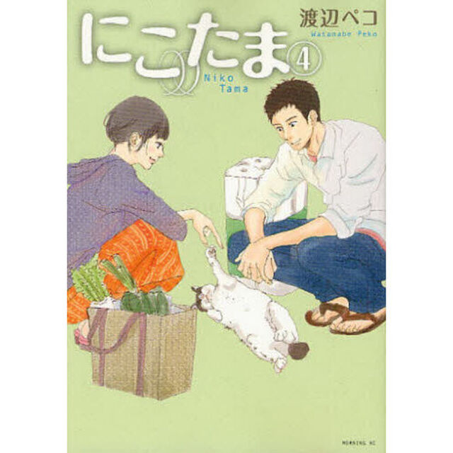 にこたま　４