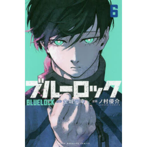ブルーロック 6 - 通販｜セブンネットショッピング