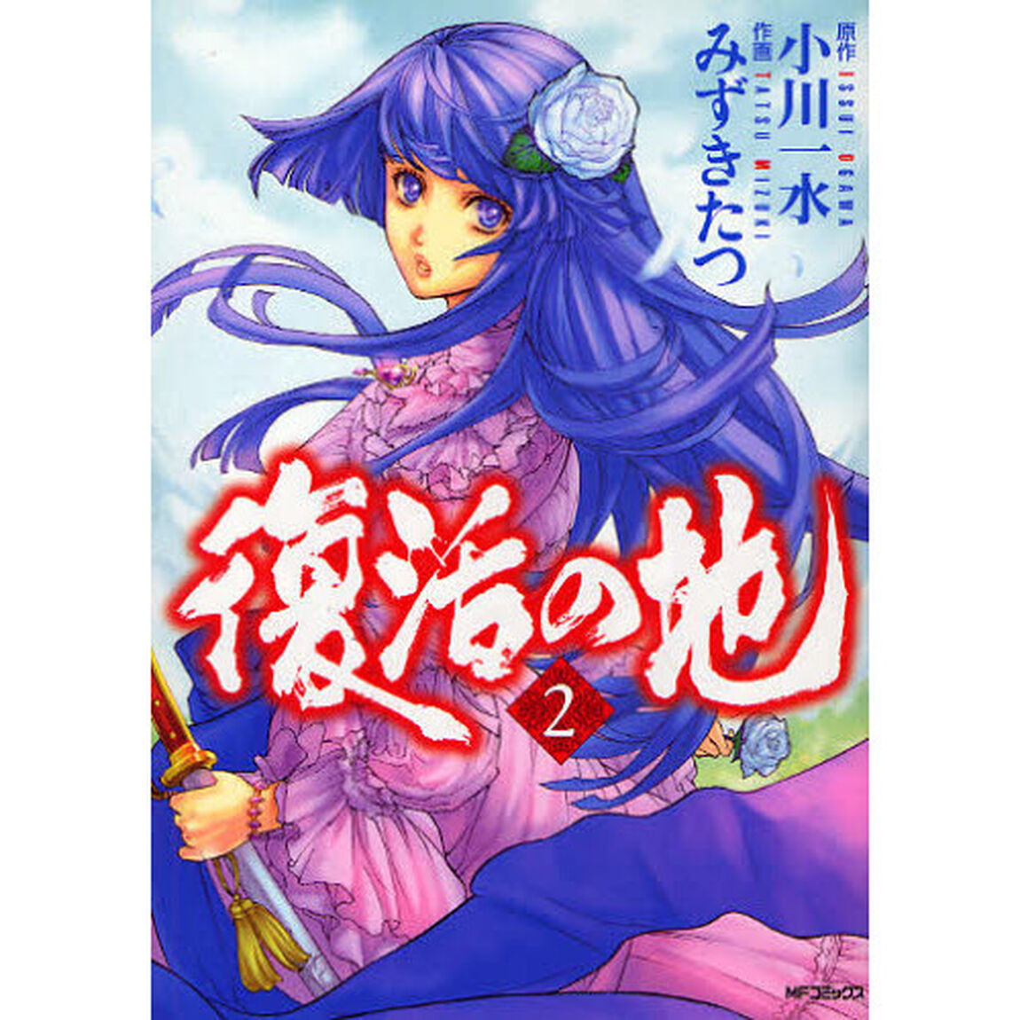 復活の地　　　２