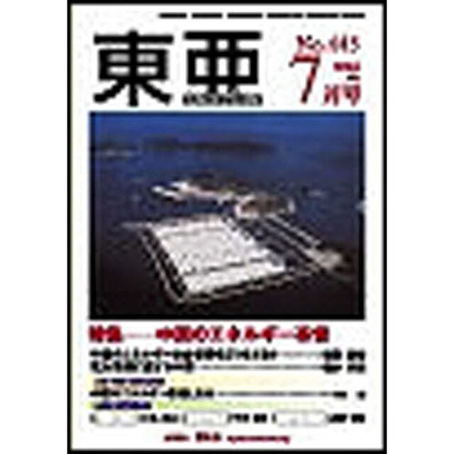 Ｅａｓｔ　Ａｓｉａ　東亜　２００４　７