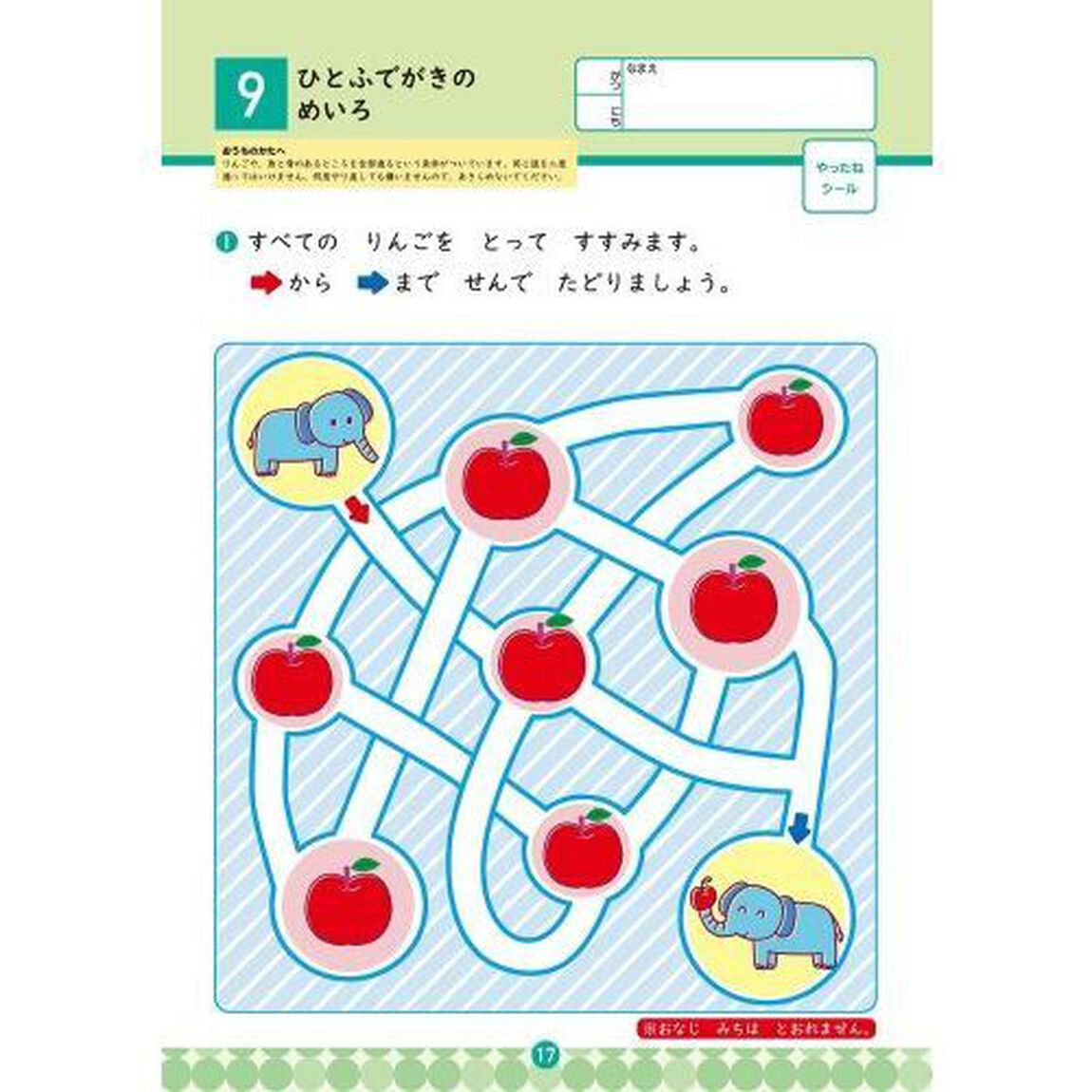 ひらめきめいろ　５・６・７歳　知らないあいだに集中力が育つ