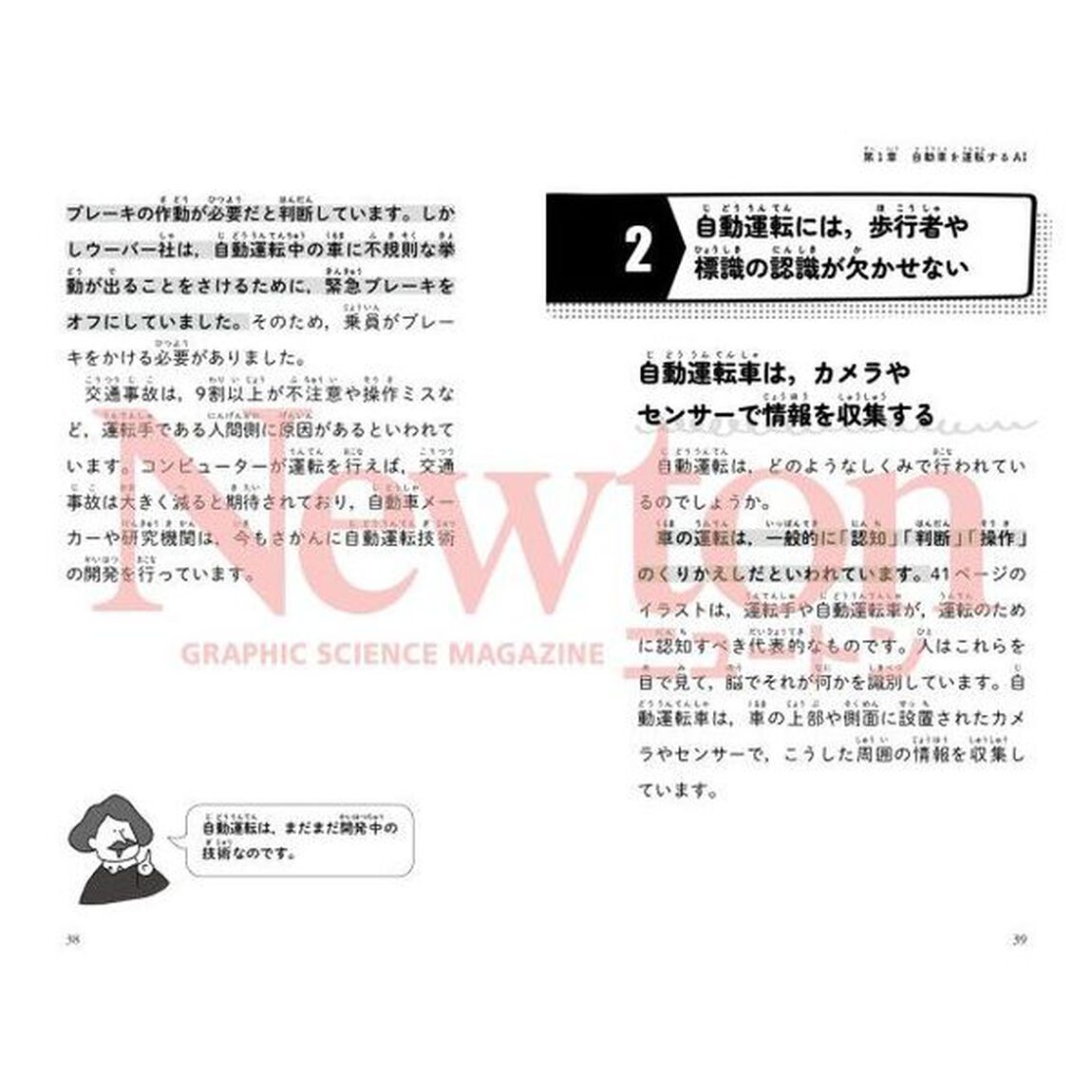 最強に面白い人工知能　仕事編