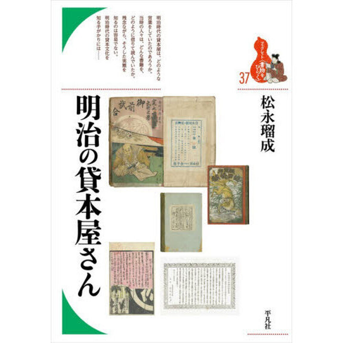 明治の貸本屋さん