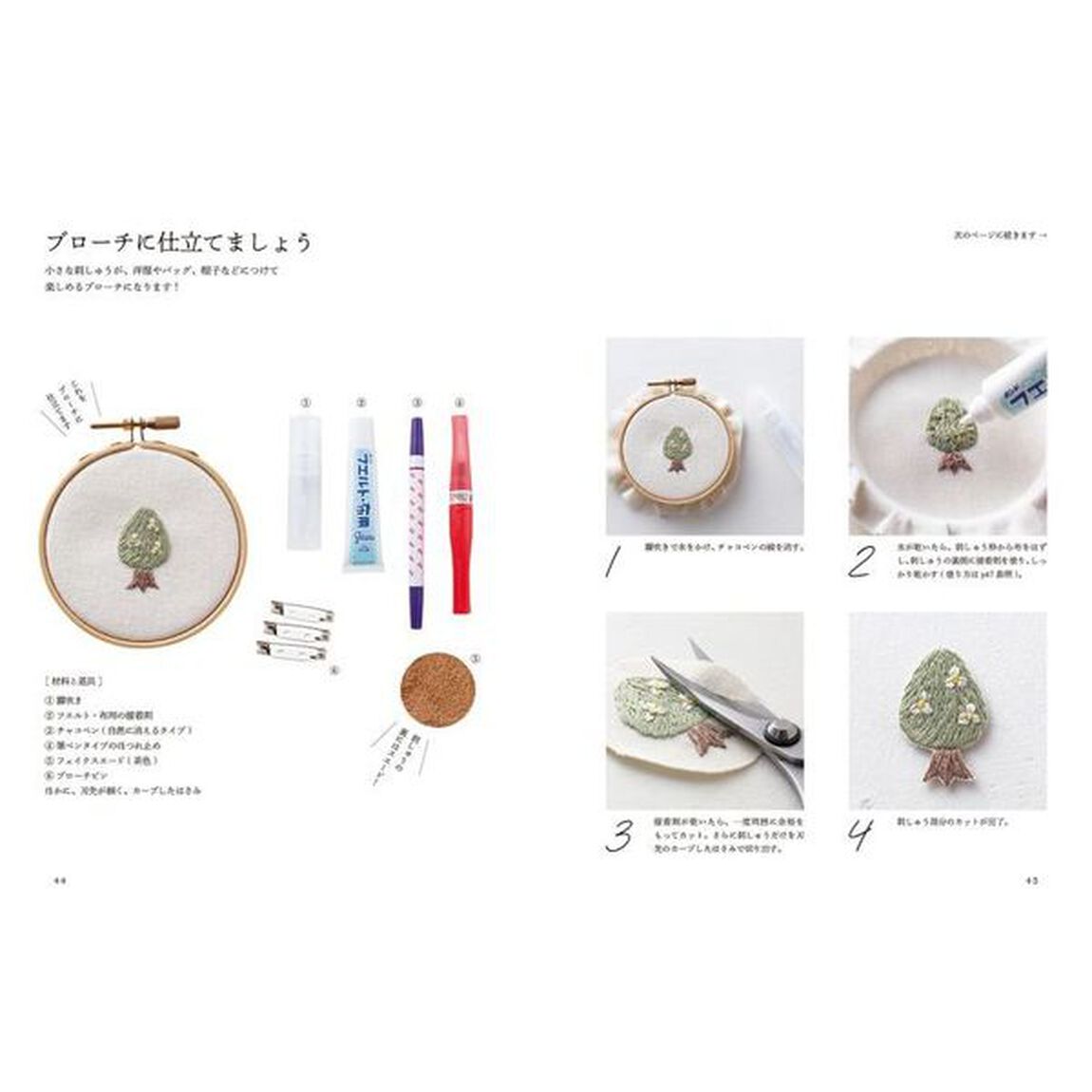 森の物語で紡ぐ刺しゅうのアクセサリーと小物