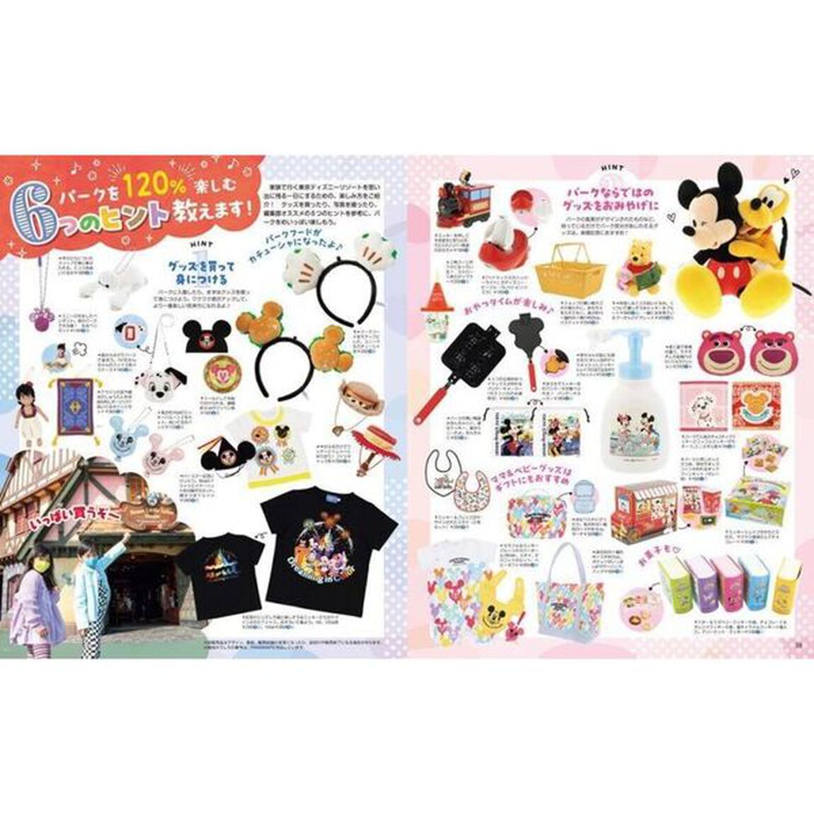 子どもと楽しむ！東京ディズニーリゾート　２０２３－２０２４「４０周年スペシャル」