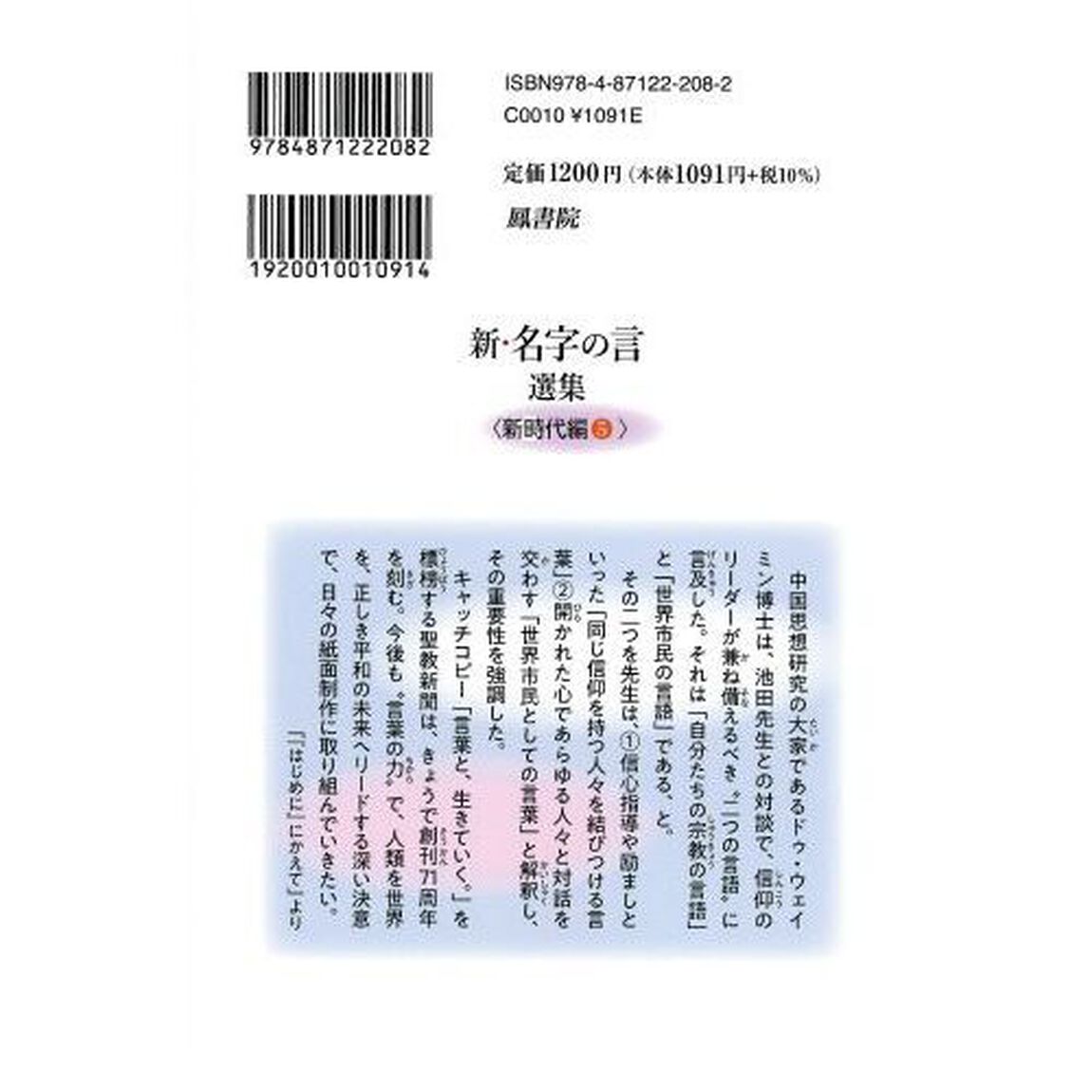 新・名字の言選集　新時代編５