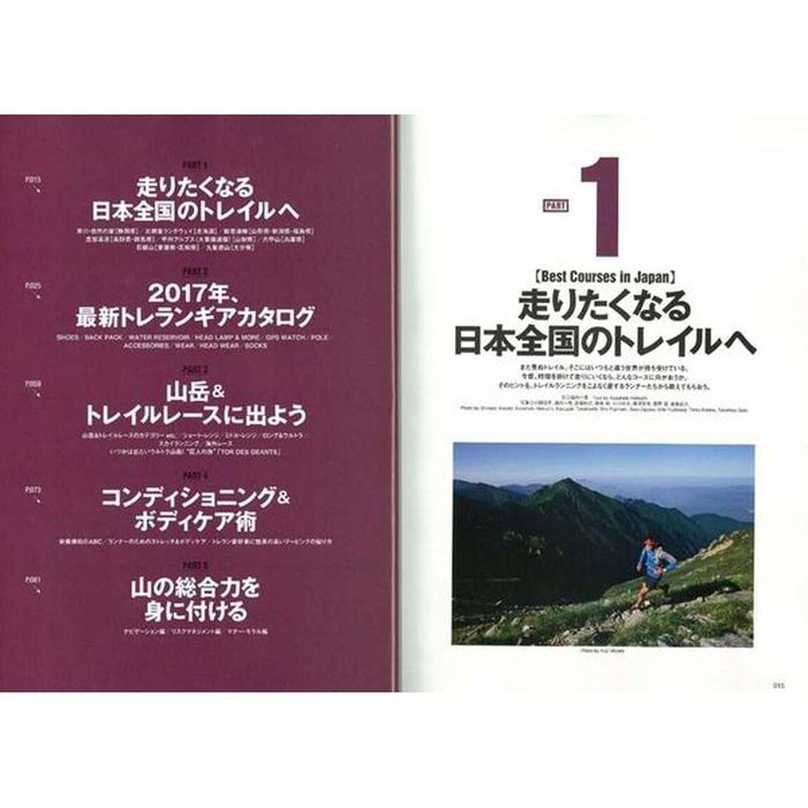 Ｔｒａｉｌ　Ｒｕｎｎｉｎｇ　ｍａｇａｚｉｎｅ　２０１７「特集トレイルランニング最新実践学　コース、ギア、レース、体のメンテナンス、山の知識&hellip;&hellip;」