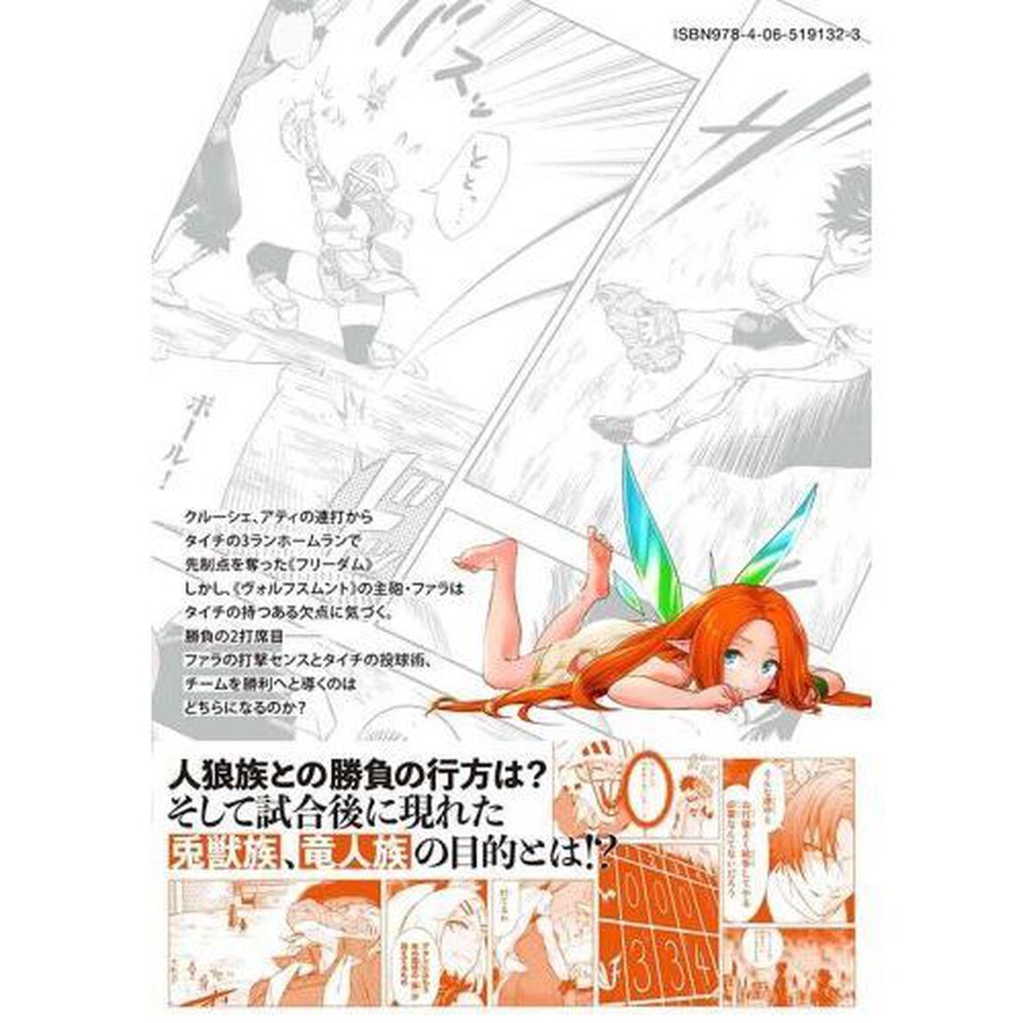 野球で戦争する異世界で超高校級エースが弱小国家を救うようです。　３
