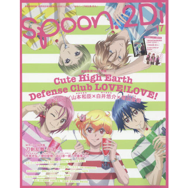 ｓｐｏｏｎ．２Ｄｉ　ｖｏｌ．１７「特集美男高校地球防衛部ＬＯＶＥ！ＬＯＶＥ！／刀剣乱舞－花丸－／Ｋ／スカーレッドライダーゼクス／アイドルマスターＳｉｄｅＭ」