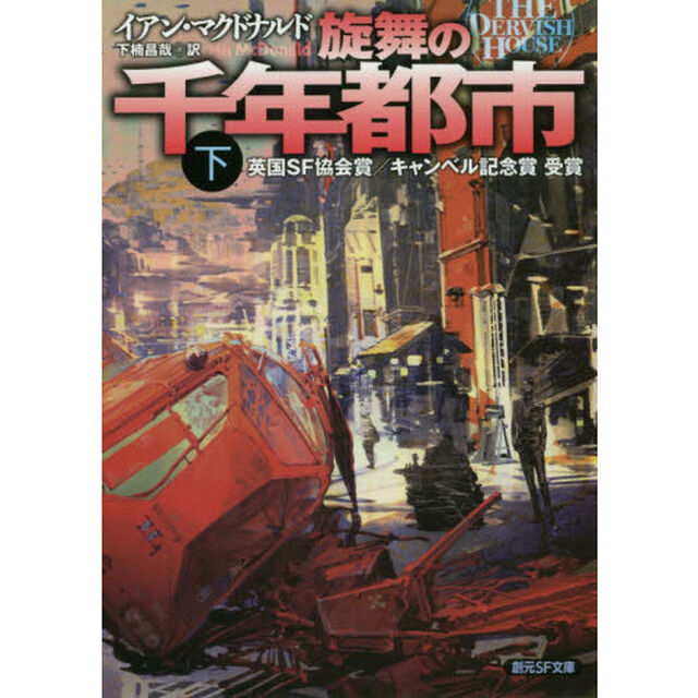 旋舞の千年都市　下