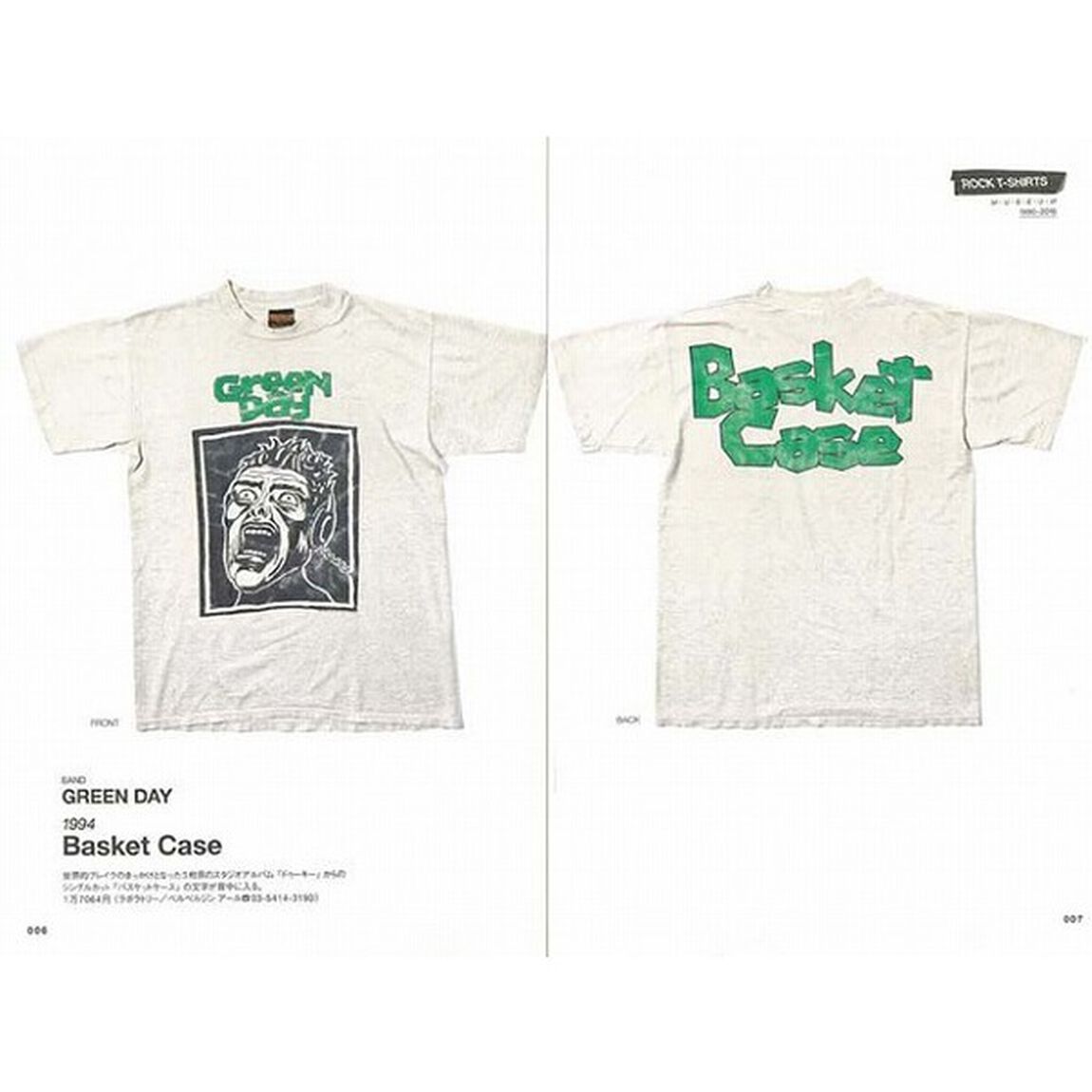 別冊2nd ROCK T-SHIRT MUSEUM(1990~2010編)