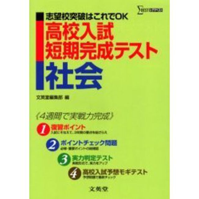 高校入試短期完成テスト社会