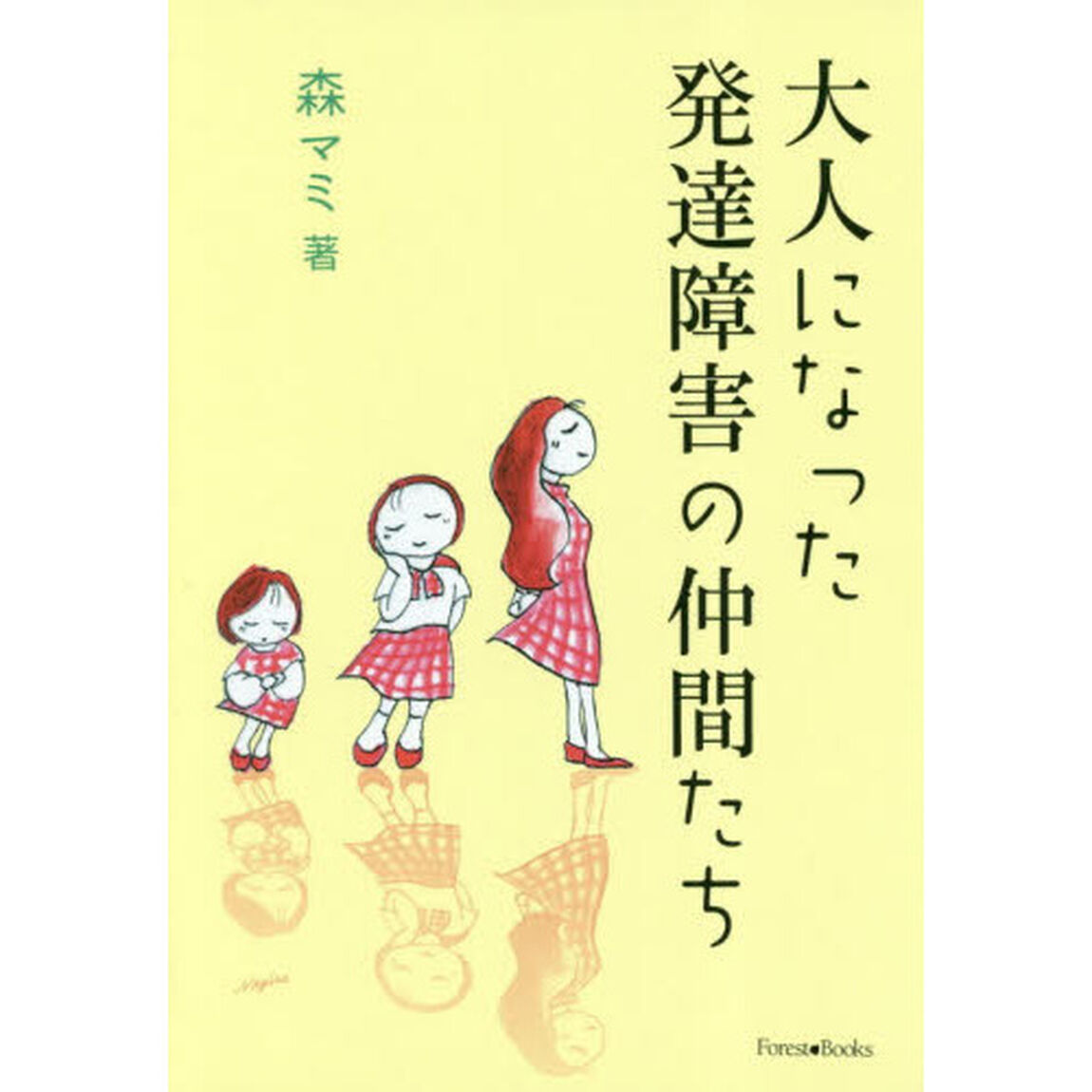 大人になった発達障害の仲間たち