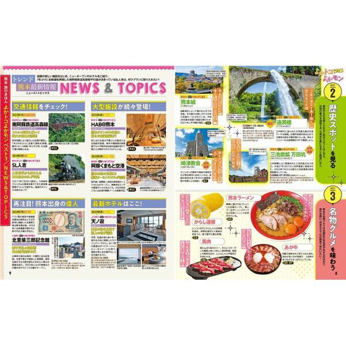 るるぶ熊本阿蘇天草　&rsquo;２５