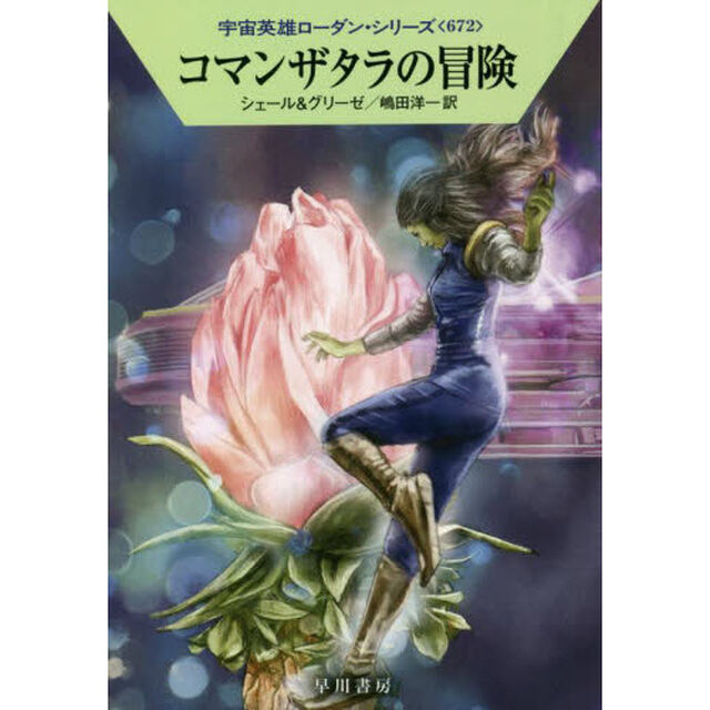 コマンザタラの冒険