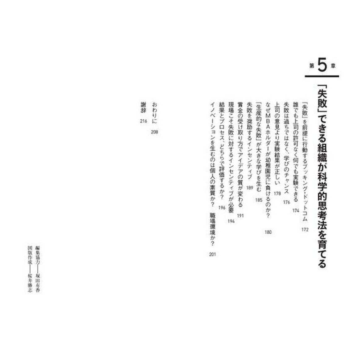 科学的思考トレーニング　意思決定力が飛躍的にアップする２５問