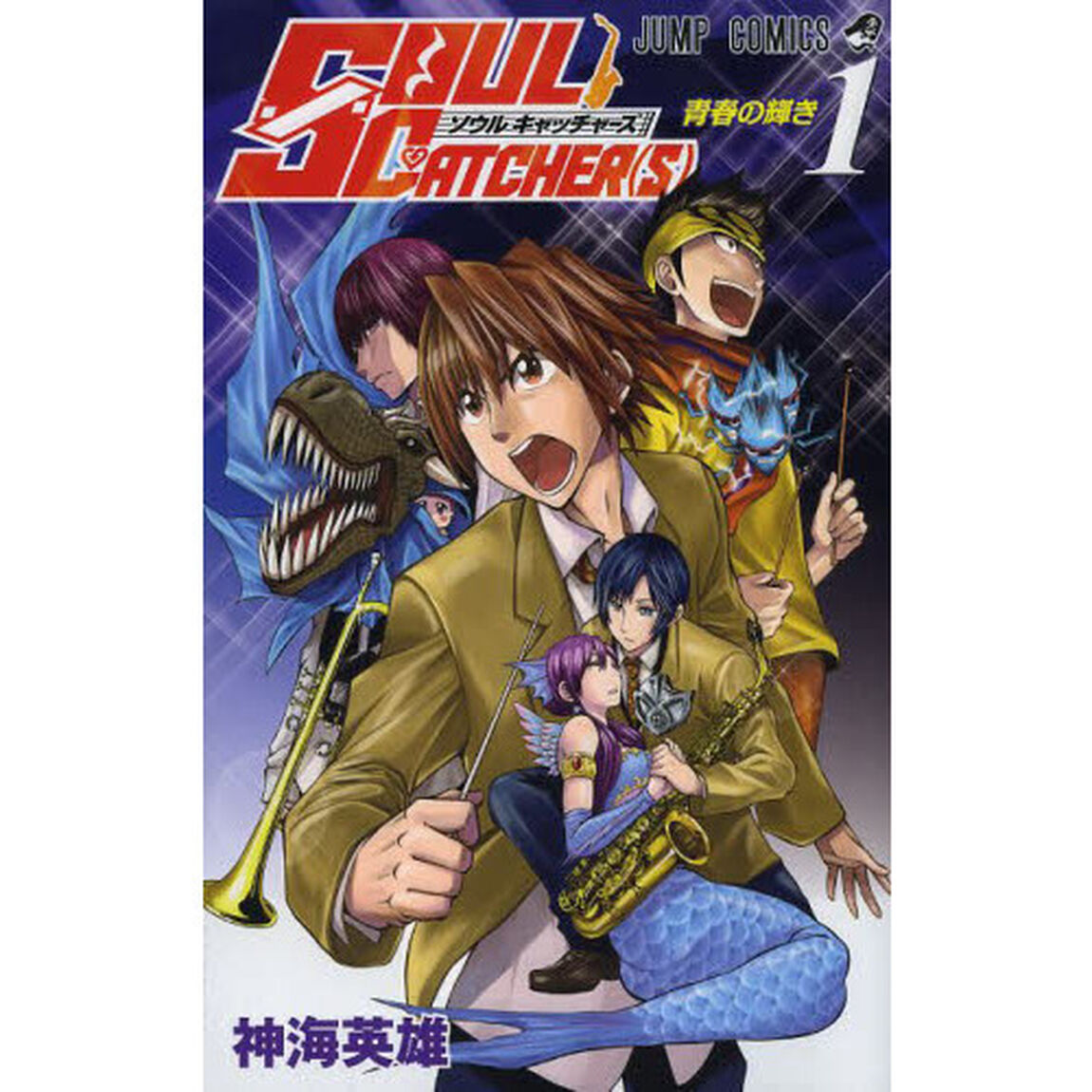 ＳＯＵＬ　ＣＡＴＣＨＥＲ〈Ｓ〉　１「青春の輝き」