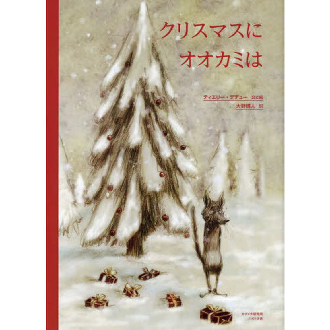 クリスマスにオオカミは