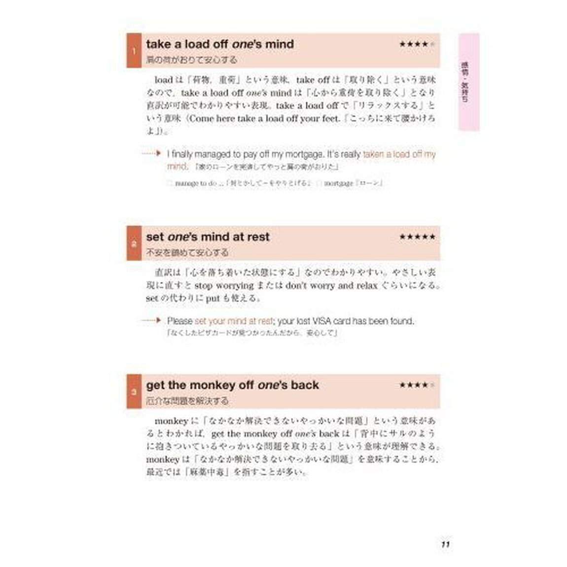 英会話フィーリング表現でぃくしょなりぃ