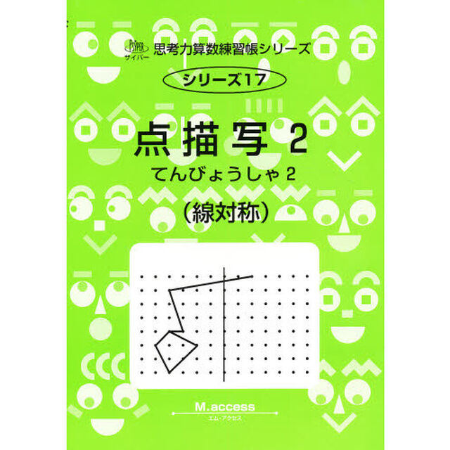 点描写　　　２（線対称）