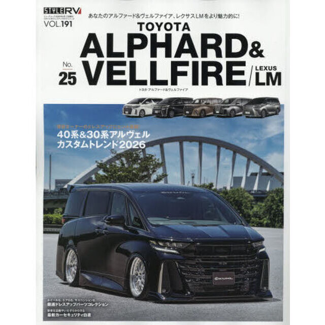 ＴＯＹＯＴＡ　ＡＬＰＨＡＲＤ　＆　ＶＥＬＬＦＩＲＥ／ＬＥＸＵＳ　ＬＭ　ＳＴＹＬＥ　ＲＶ　Ｎｏ．２５