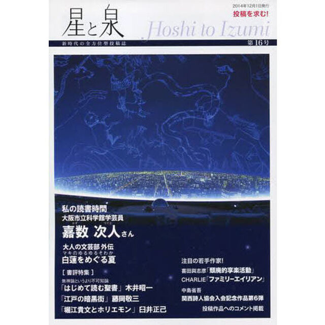 星と泉　　１６