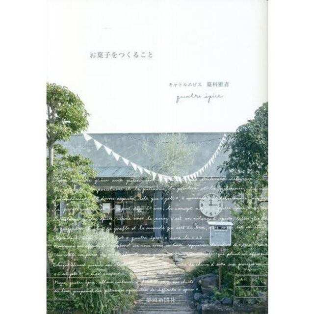 お菓子をつくること