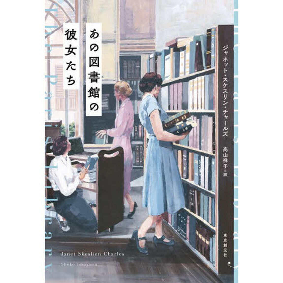 あの図書館の彼女たち