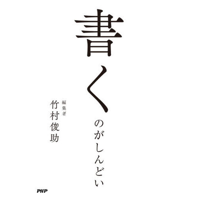 書くのがしんどい