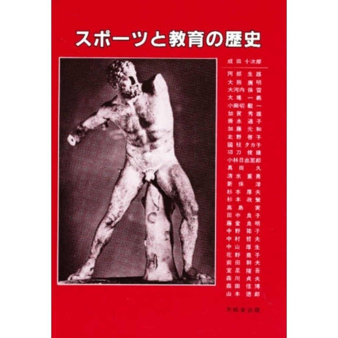 スポーツと教育の歴史