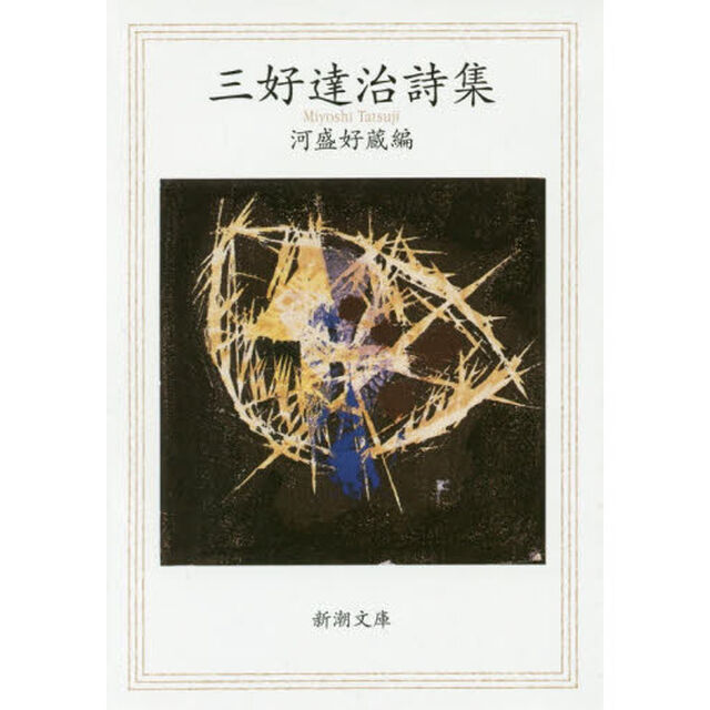 三好達治詩集