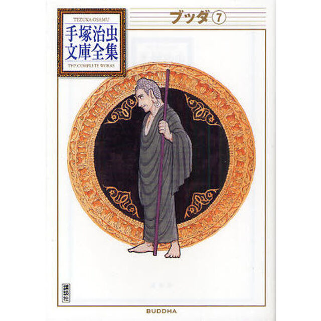 ブッダ　７