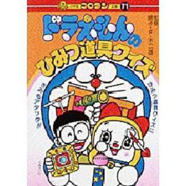 ドラえもんのひみつ道具クイズ