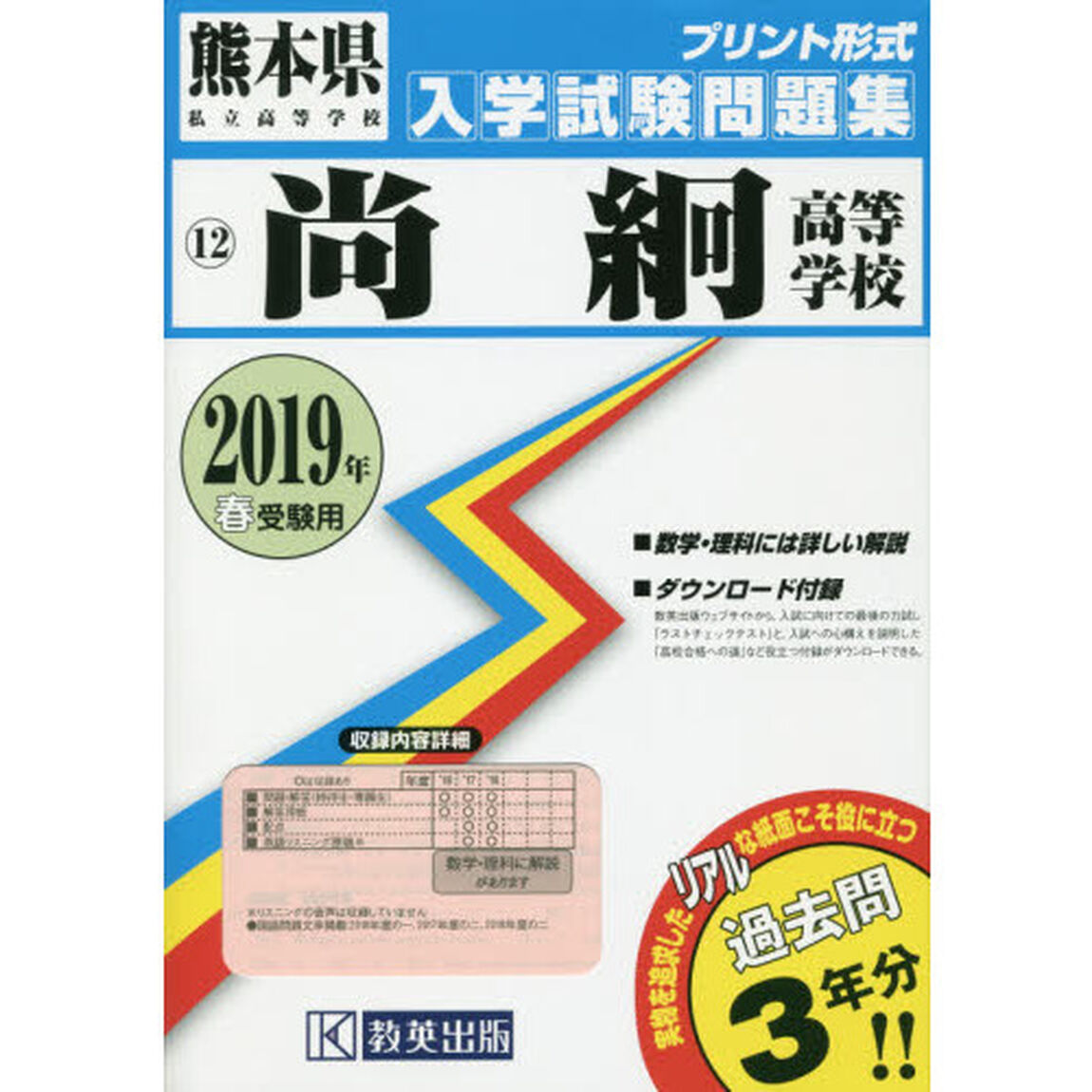 &rsquo;１９　尚絅高等学校