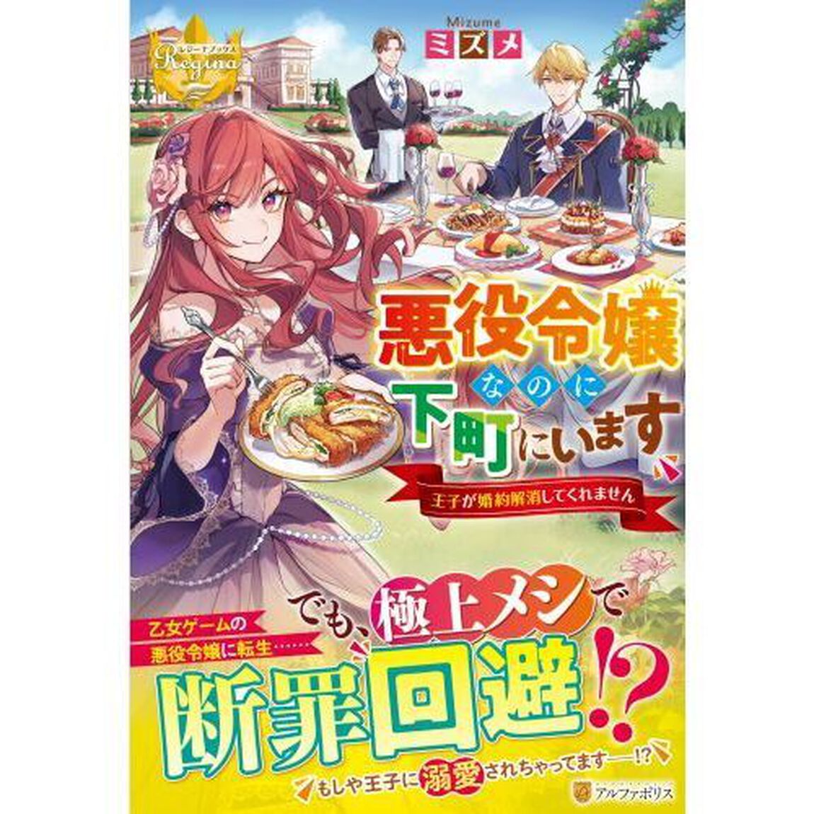 悪役令嬢なのに下町にいます　王子が婚約解消してくれません