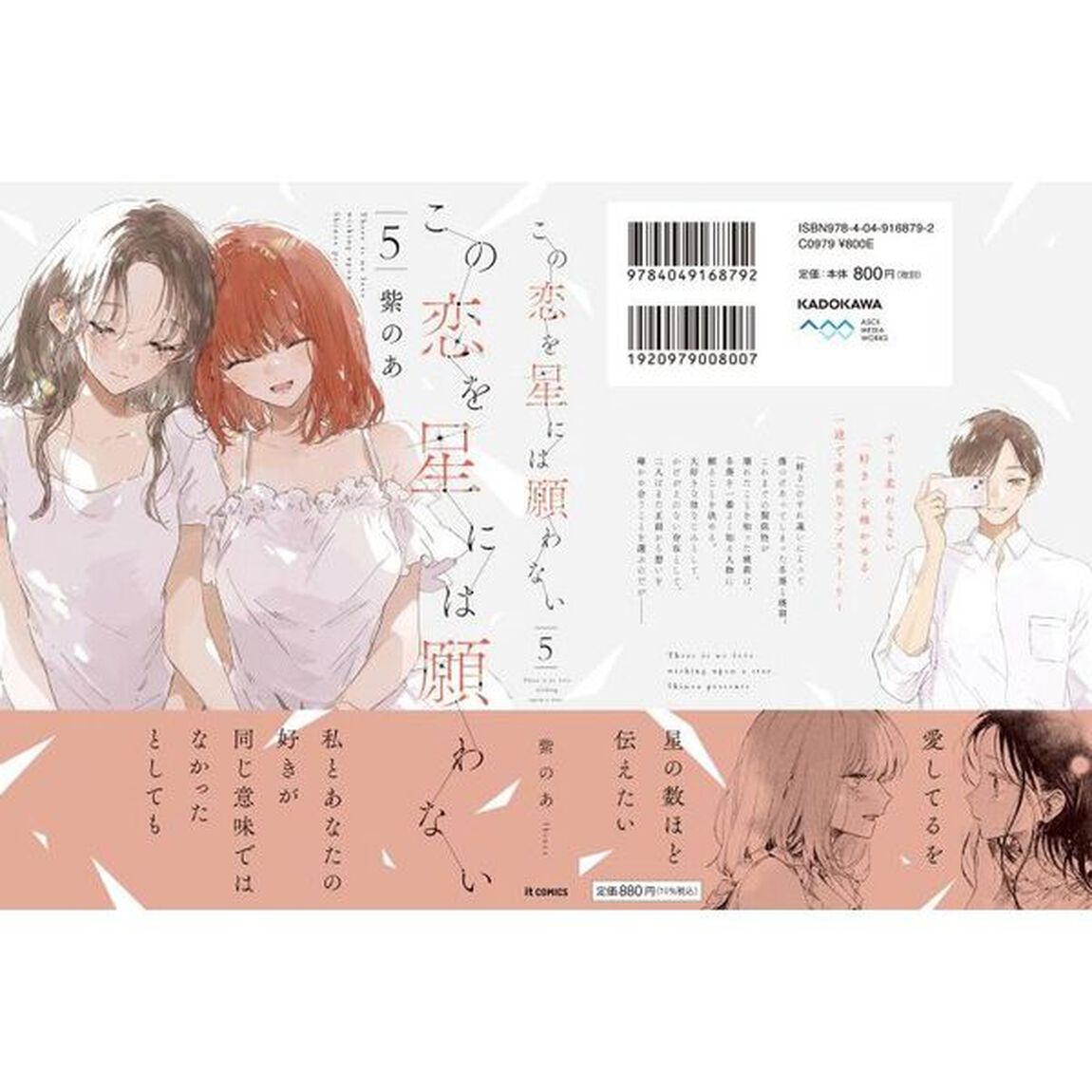この恋を星には願わない　５