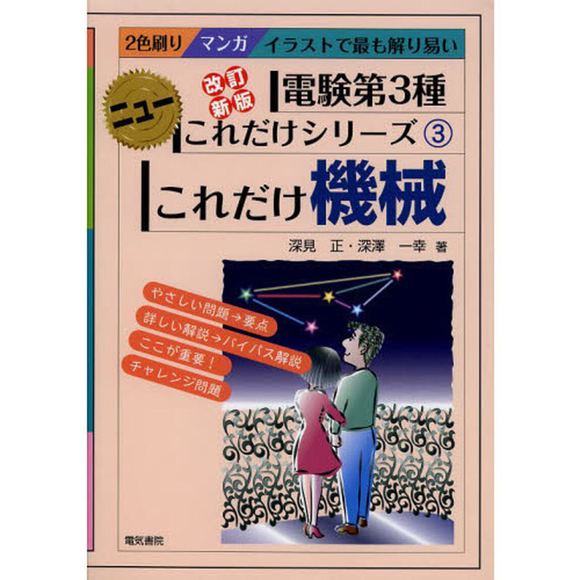 これだけ機械「改訂新版」