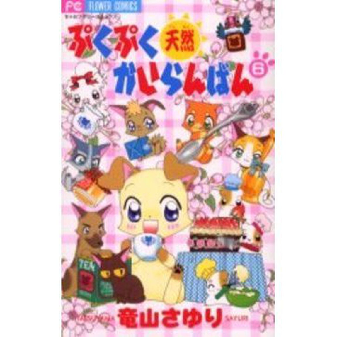 ぷくぷく天然かいらんばん　　　６