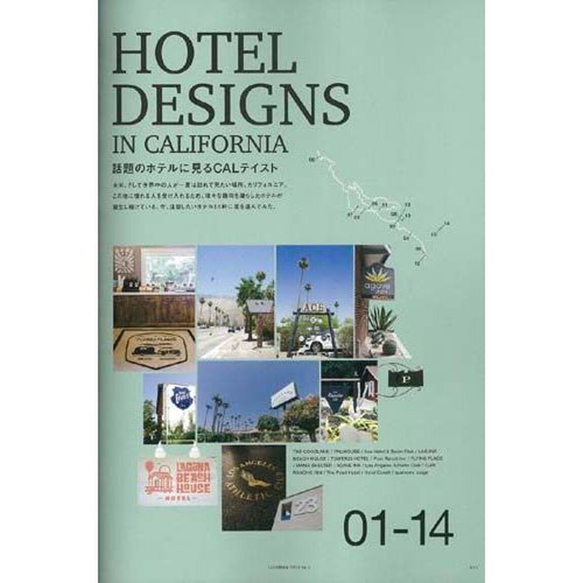 カリフォルニアスタイル　ｖｏｌ．５「住まいとホテルに学ぶカリフォルニア・インテリア術」